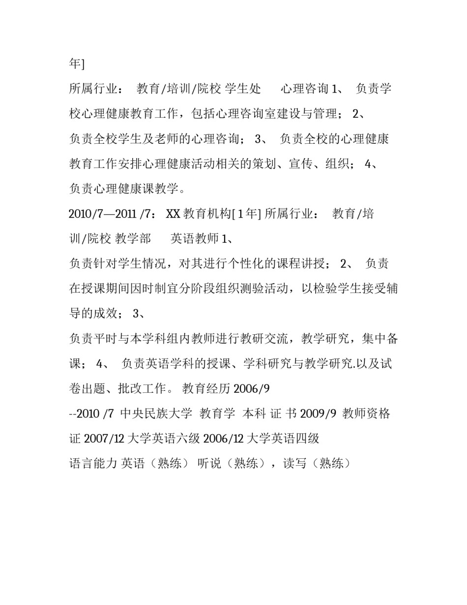 教务主管个人简历_第3页