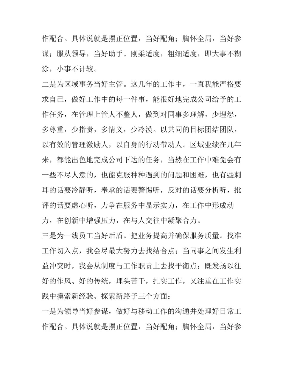 岗位竞岗演讲稿(6篇)_第2页