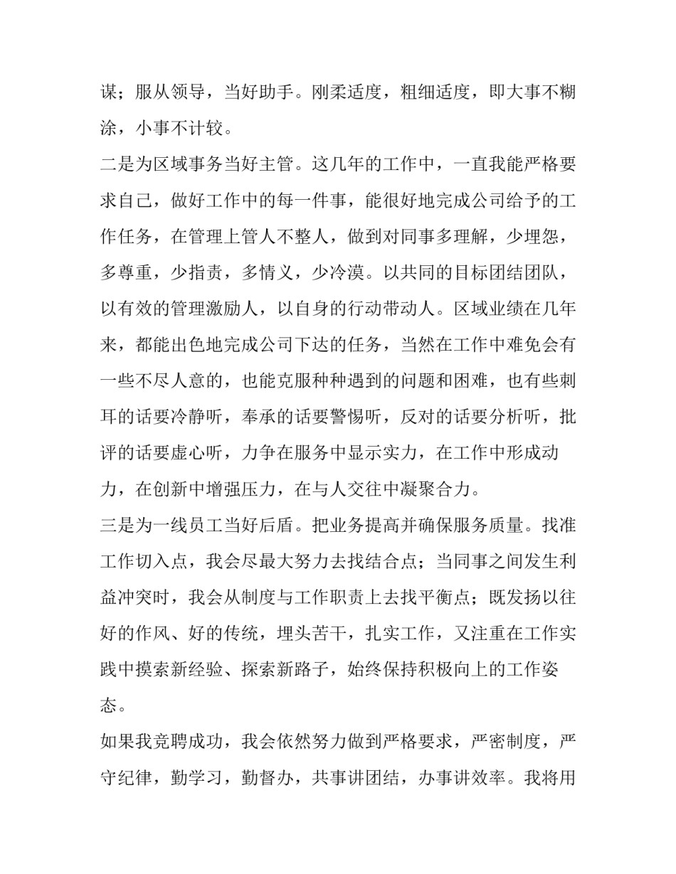 岗位竞岗演讲稿(6篇)_第3页