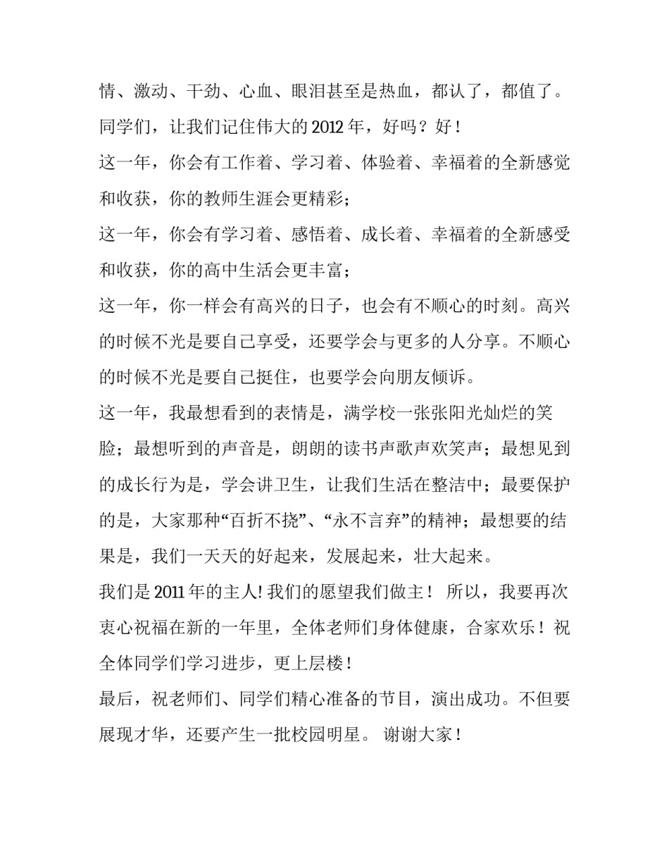 关于春节校长致辞范文_第3页