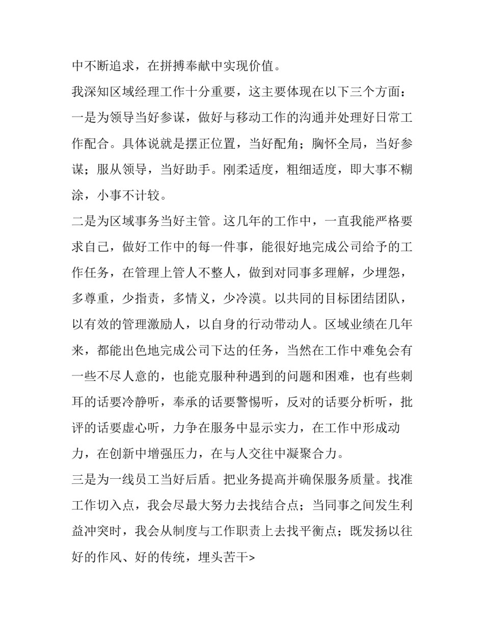 岗位竞岗演讲稿题目 竞岗演讲稿件(六篇)_第2页