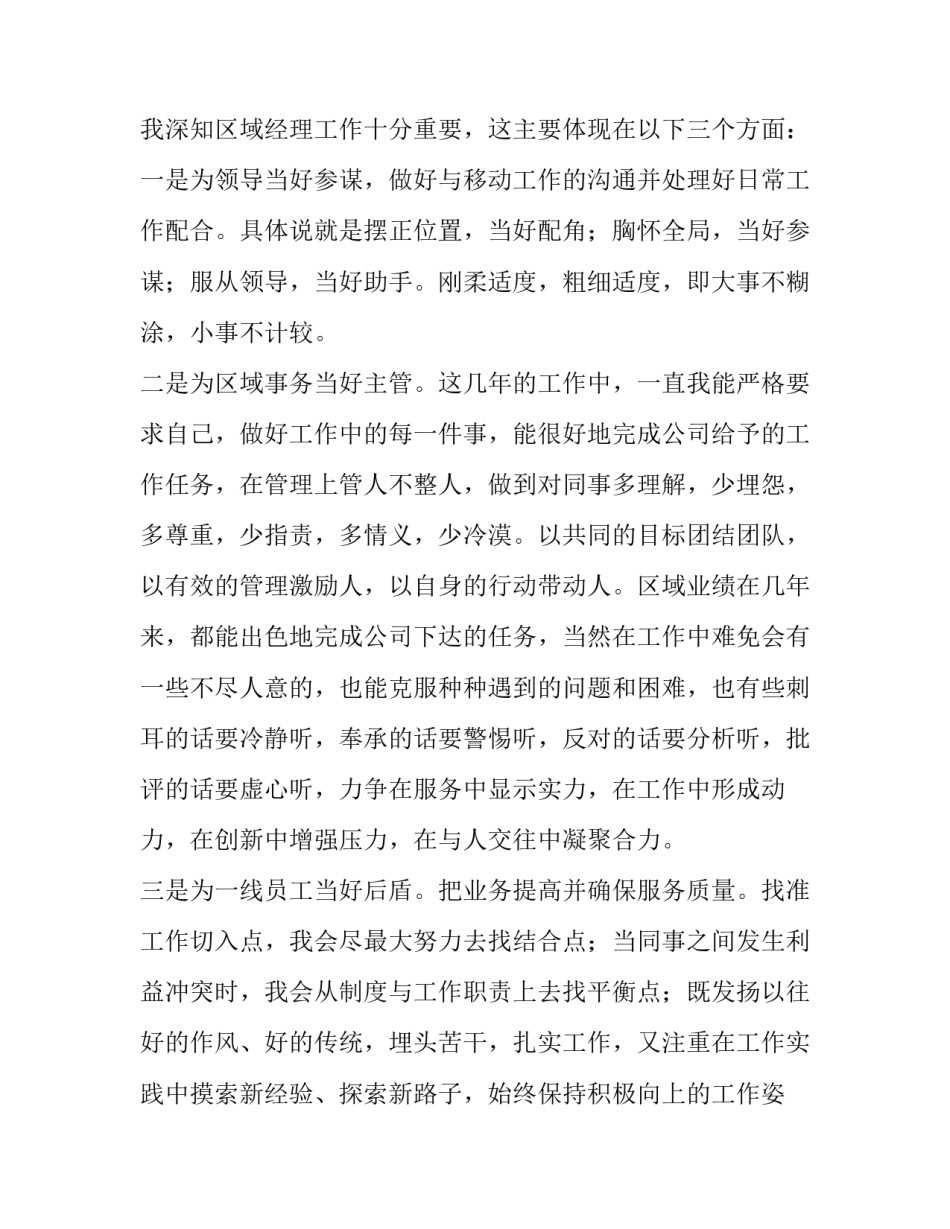 岗位竞岗演讲稿题目 竞岗演讲稿件(六篇)_第3页