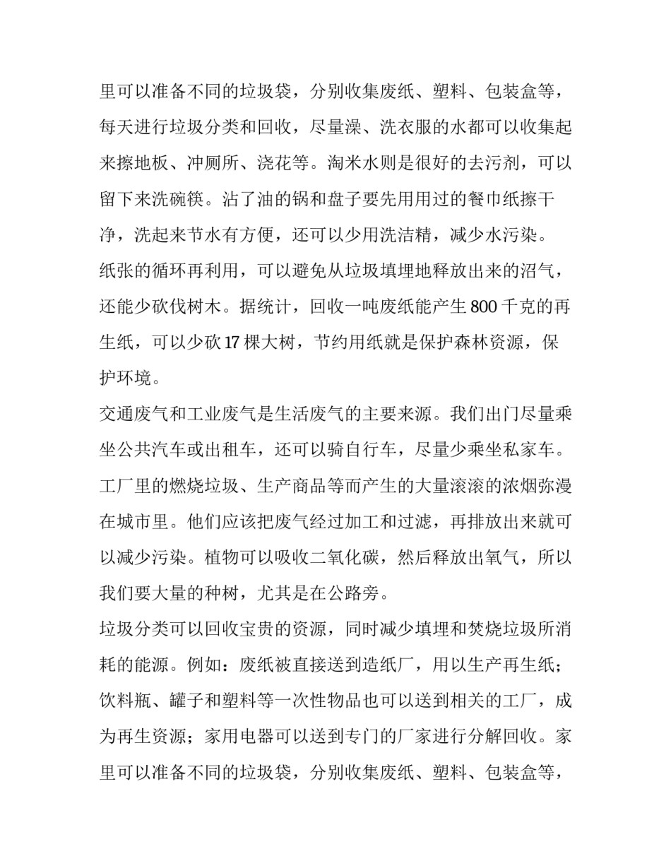 最新节能减排的演讲稿500字(四篇)_第3页