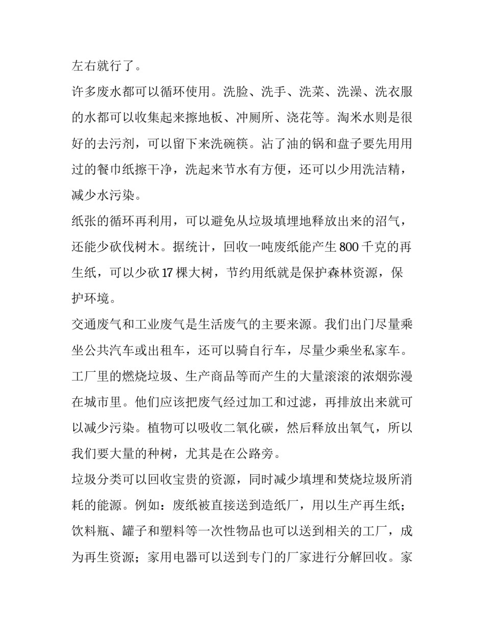 2023年节能减排的演讲稿300字(四篇)_第2页