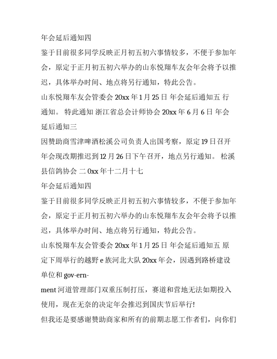 年会延后通知_第2页