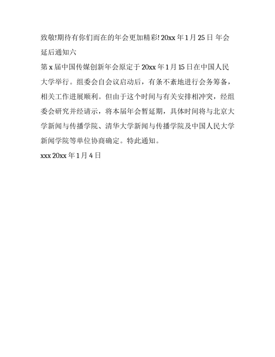 年会延后通知_第3页