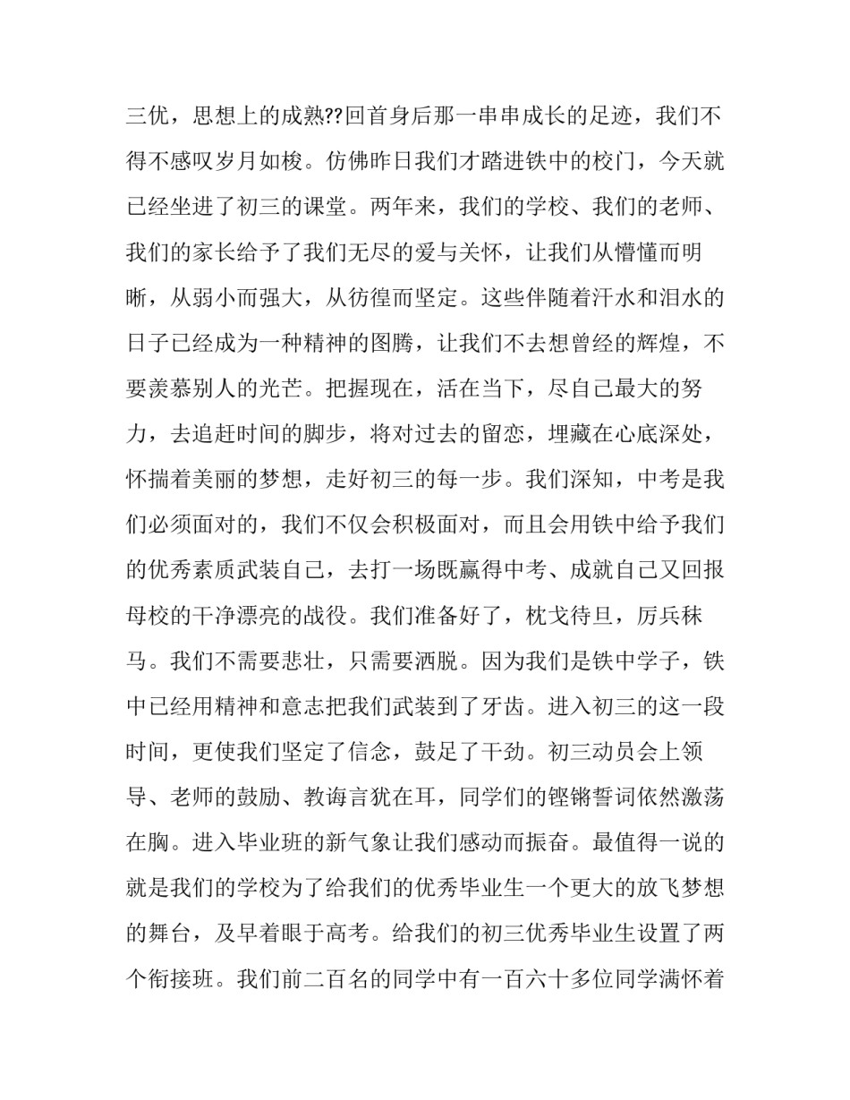 2023年初三开学演讲稿励志(模板8篇)_第3页