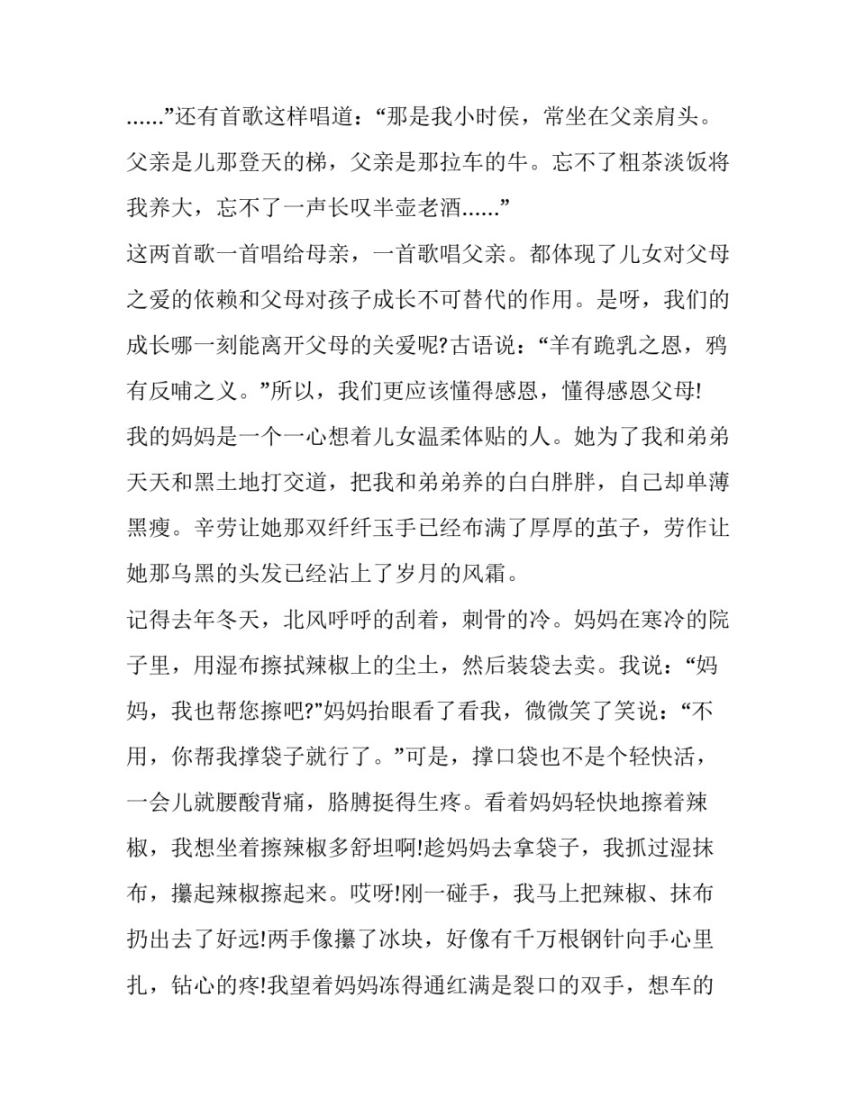 儿子感恩父母的演讲稿(二十二篇)_第2页