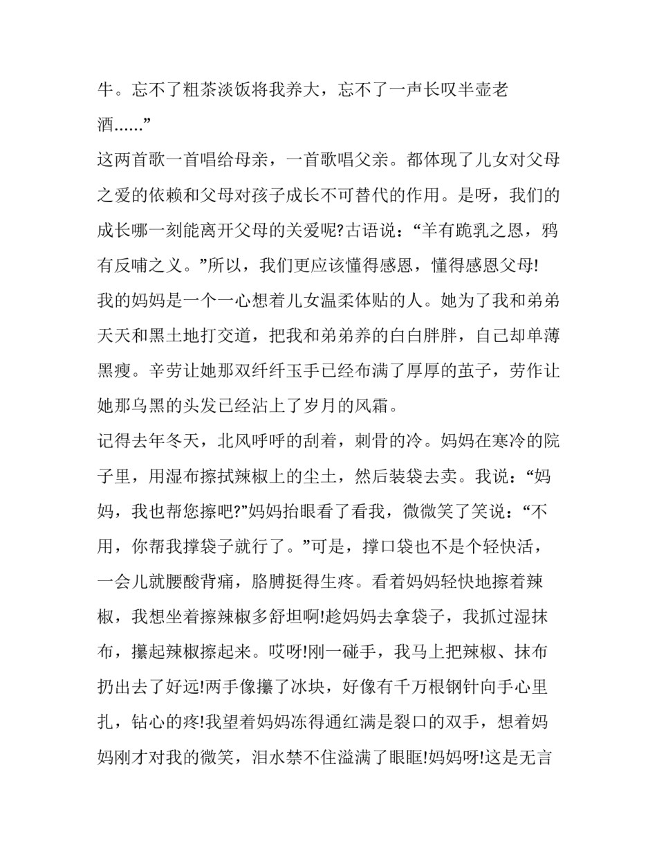 儿子感恩父母的演讲稿(二十二篇)_第3页