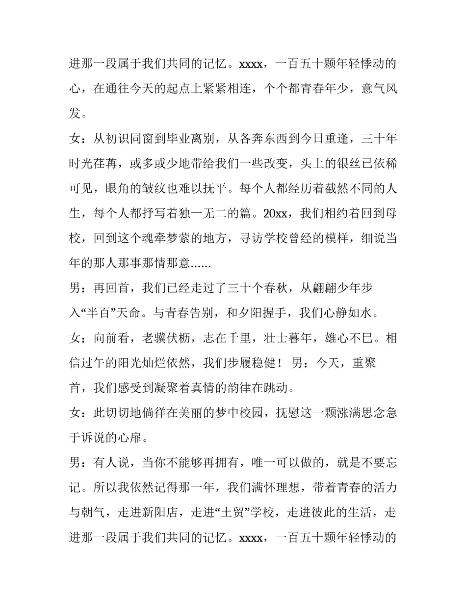 三十年同学聚会主持辞_第2页