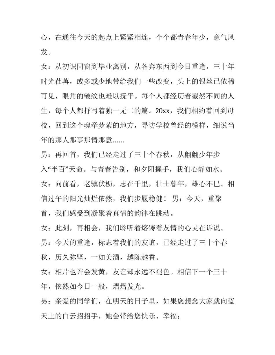 三十年同学聚会主持辞_第3页