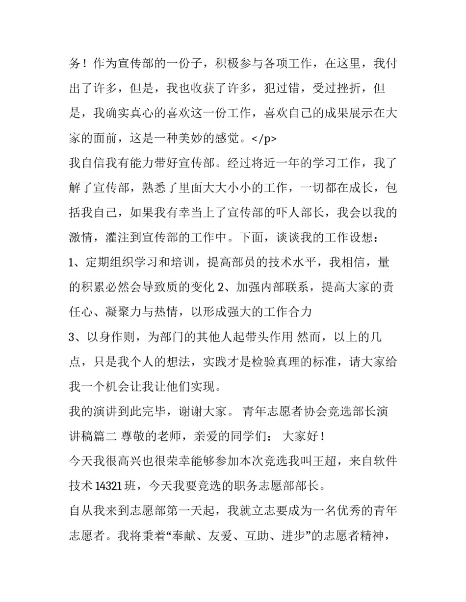 2023年青年志愿者协会竞选部长演讲稿(9篇)_第3页