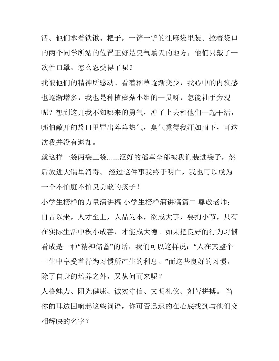 2023年小学生榜样的力量演讲稿 小学生榜样演讲稿(五篇)_第2页
