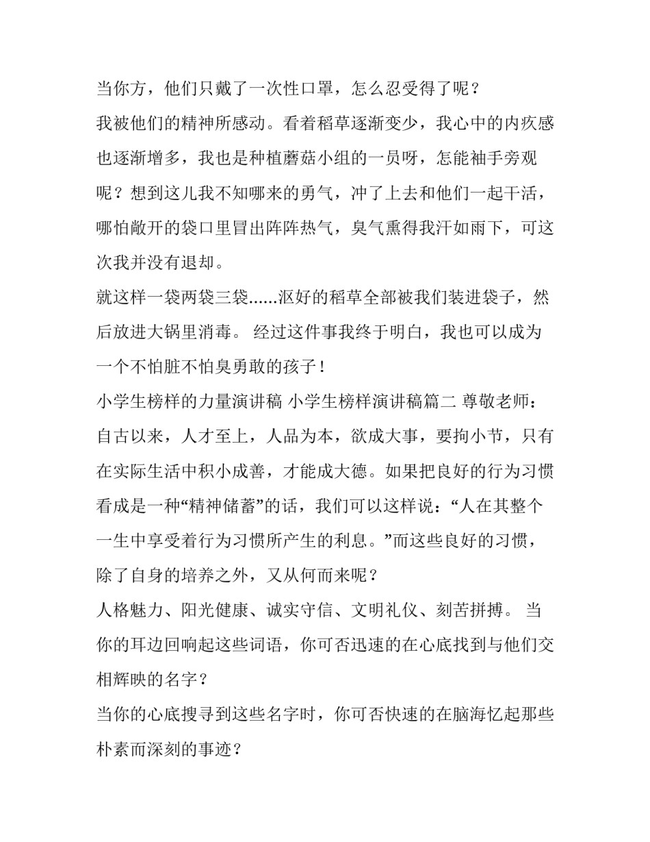 2023年小学生榜样的力量演讲稿 小学生榜样演讲稿(五篇)_第3页