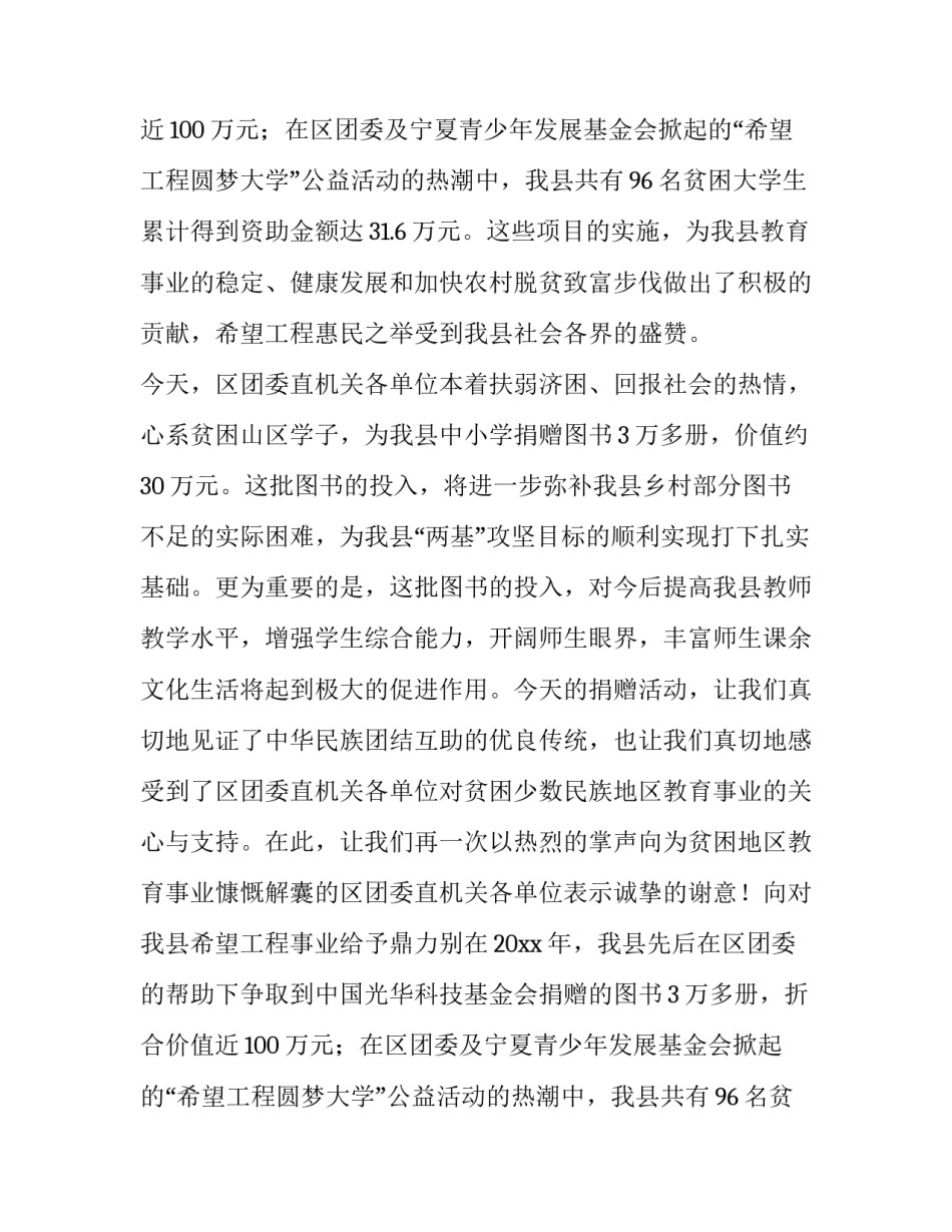 捐赠图书仪式致辞稿_第2页