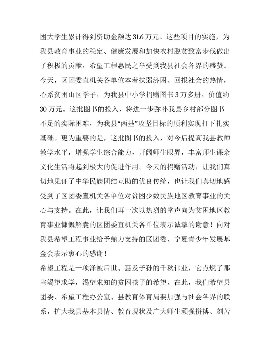 捐赠图书仪式致辞稿_第3页