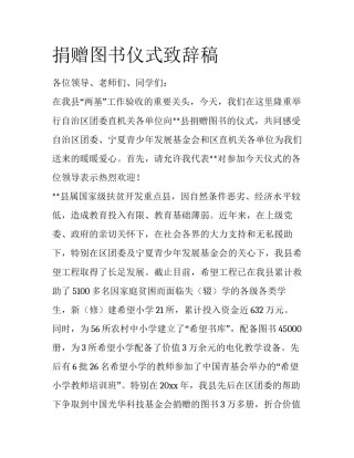 捐赠图书仪式致辞稿