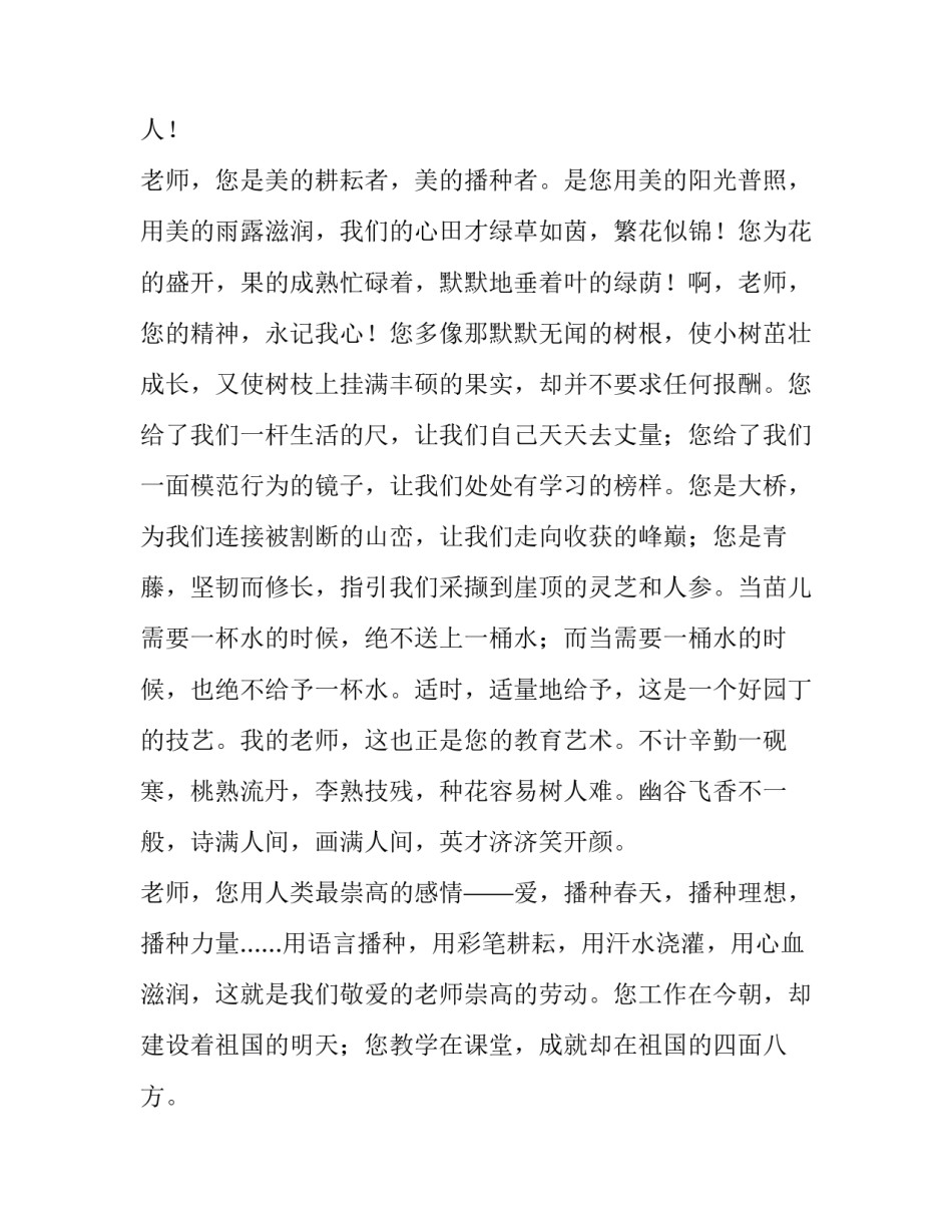 2023年教师节的演讲稿300字 教师节的演讲稿学生(17篇)_第2页