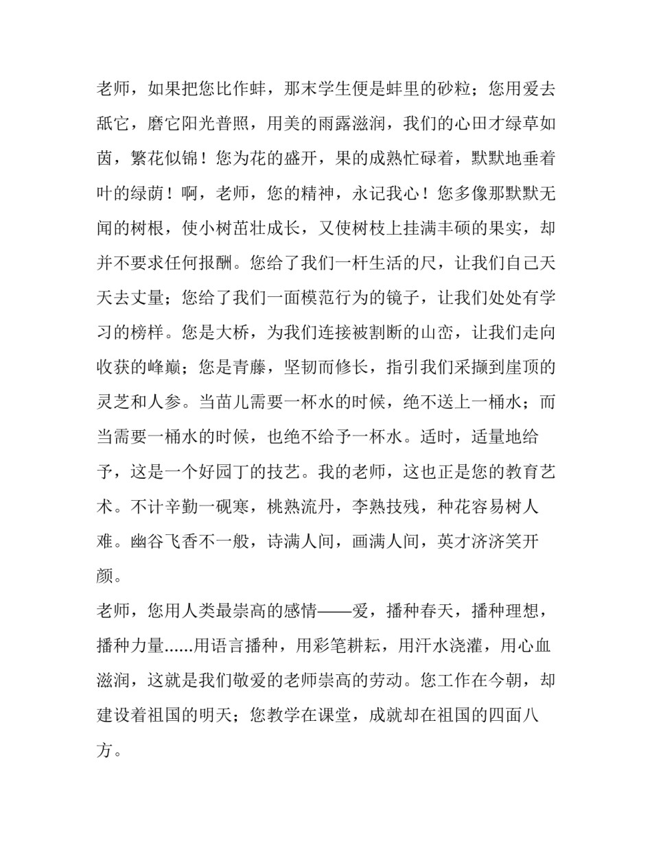 2023年教师节的演讲稿300字 教师节的演讲稿学生(17篇)_第3页