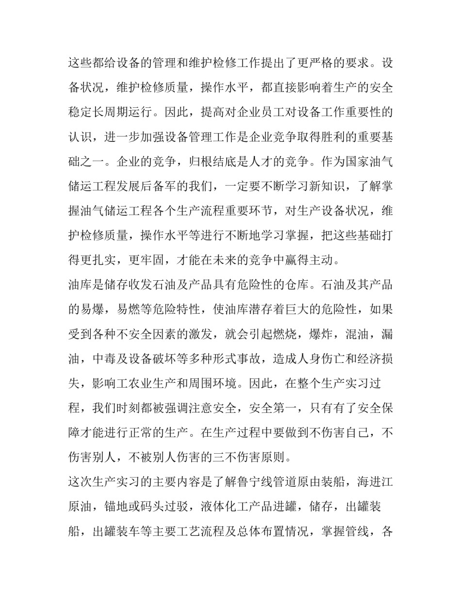 油气储运工程专业的大学生实习报告_第2页