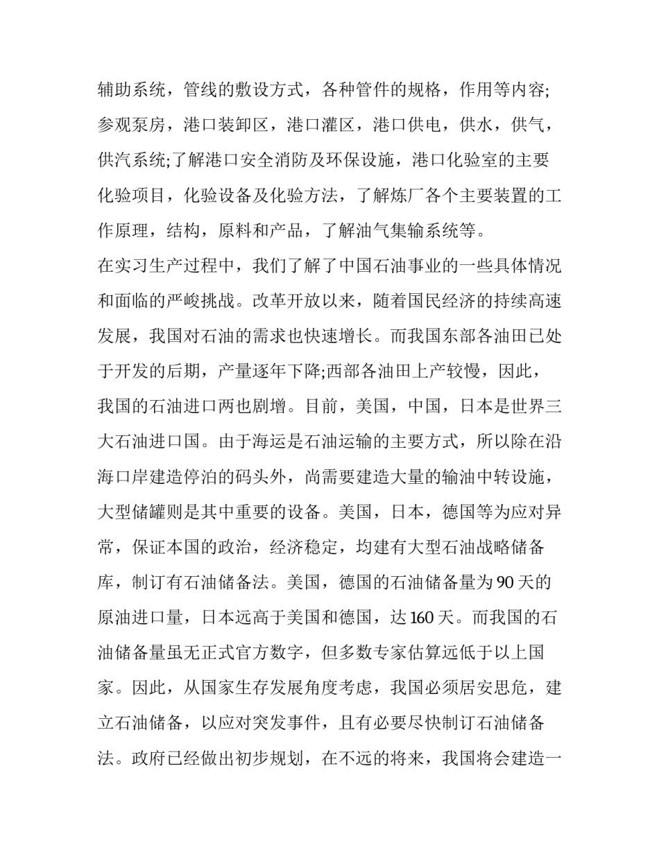 油气储运工程专业的大学生实习报告_第3页