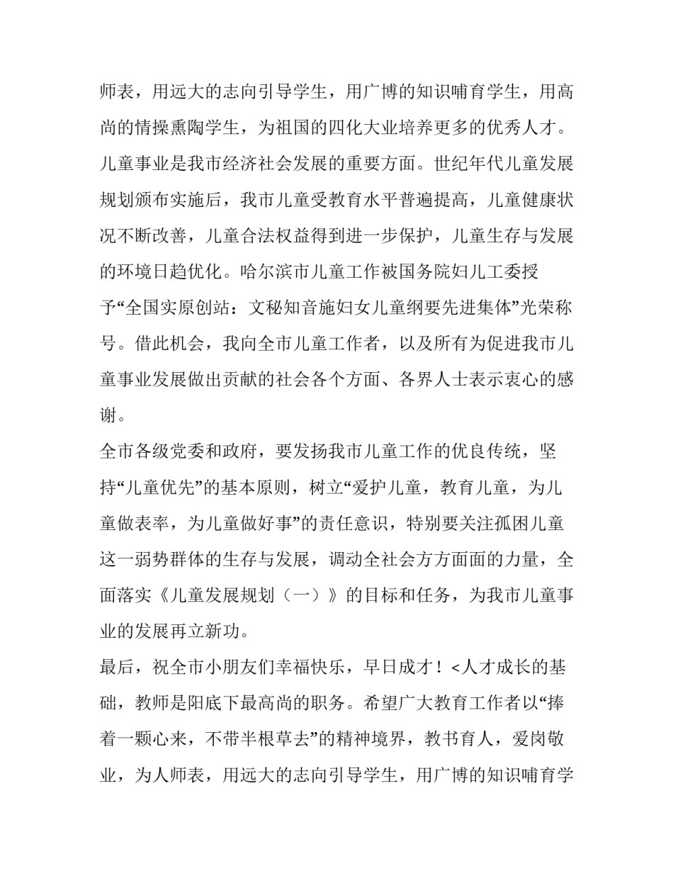 六一儿童节致辞3篇_第2页