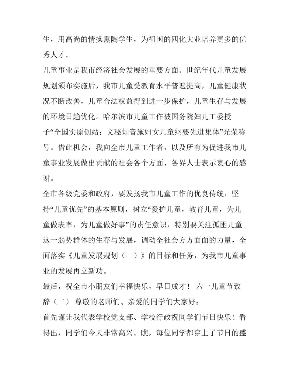 六一儿童节致辞3篇_第3页