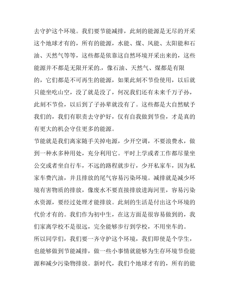 节能减排演讲稿200字 节能减排演讲稿(5篇)_第2页
