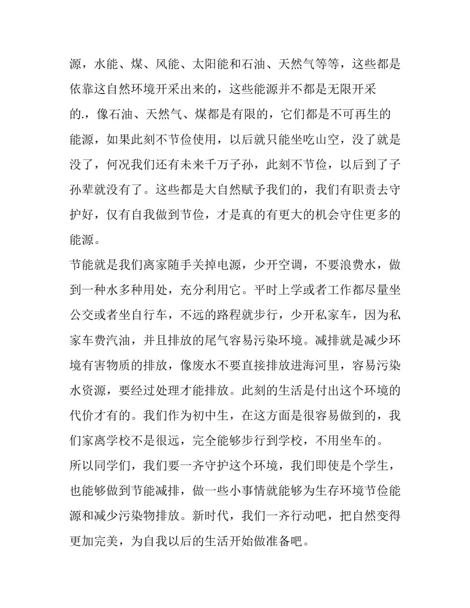 节能减排演讲稿200字 节能减排演讲稿(5篇)_第3页