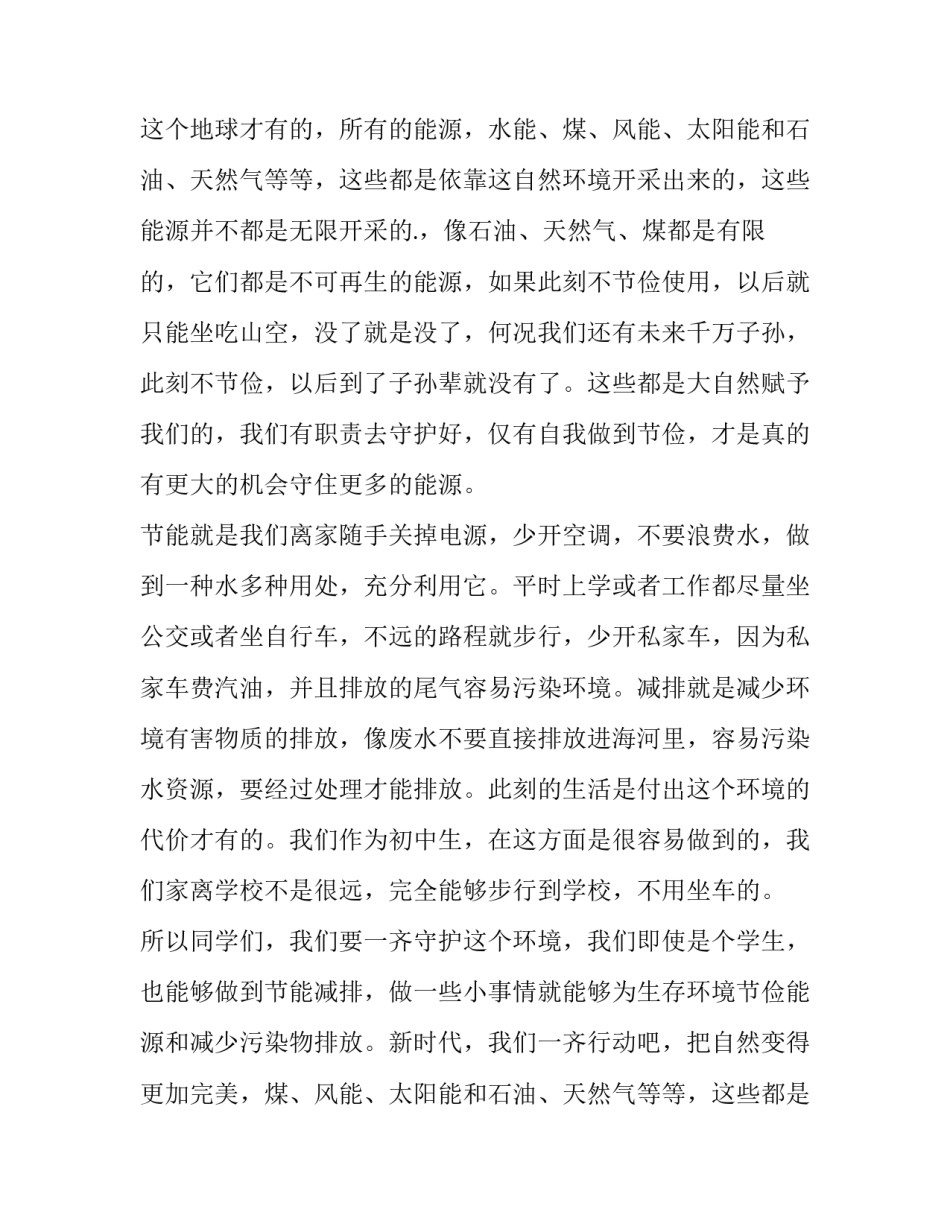 2023年节能减排演讲稿100字(五篇)_第2页