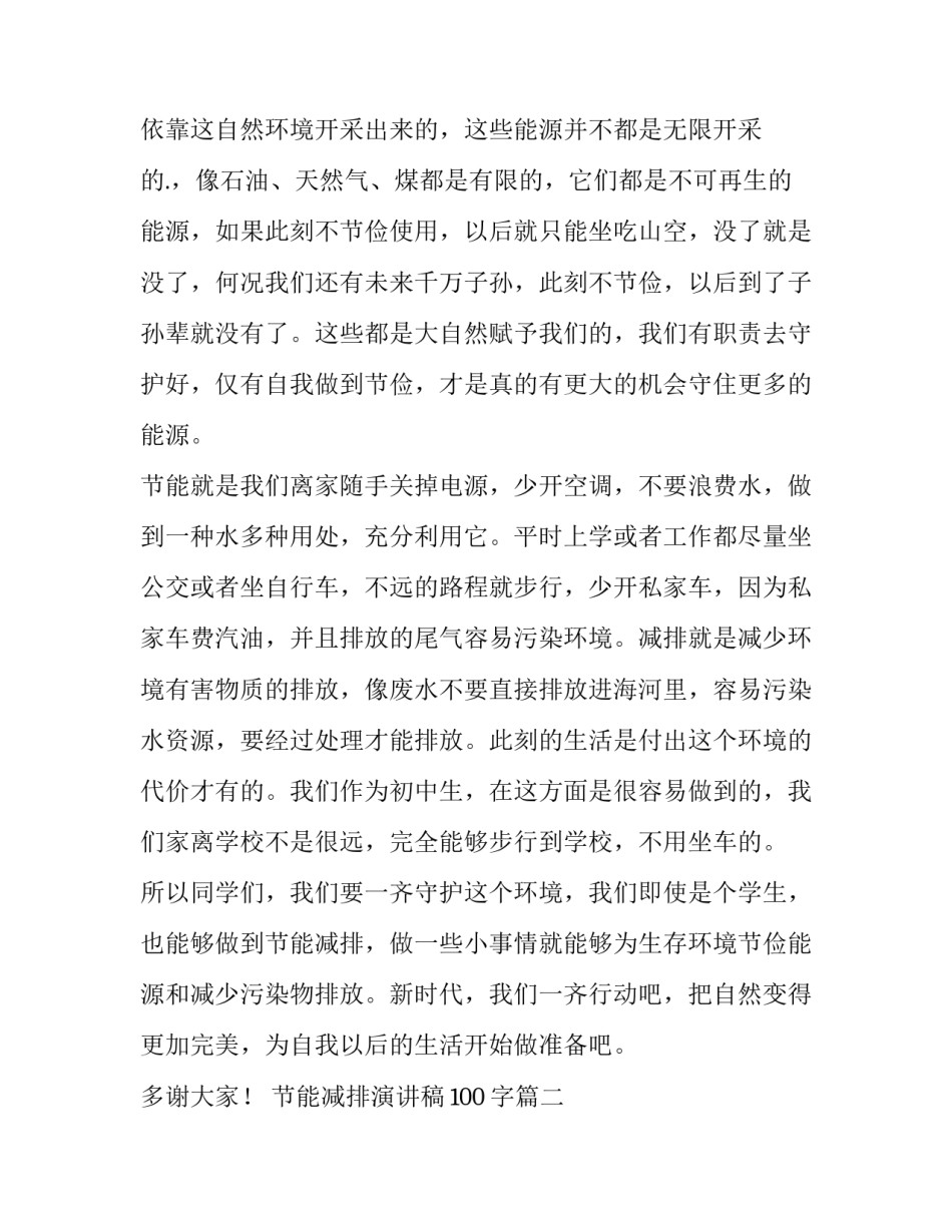 2023年节能减排演讲稿100字(五篇)_第3页