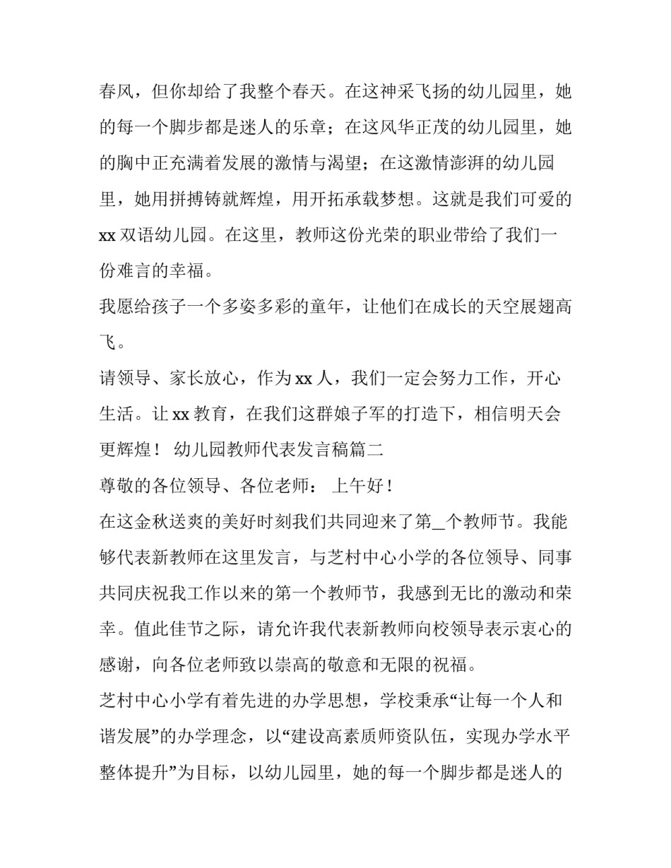 最新幼儿园教师代表发言稿(大全9篇)_第2页