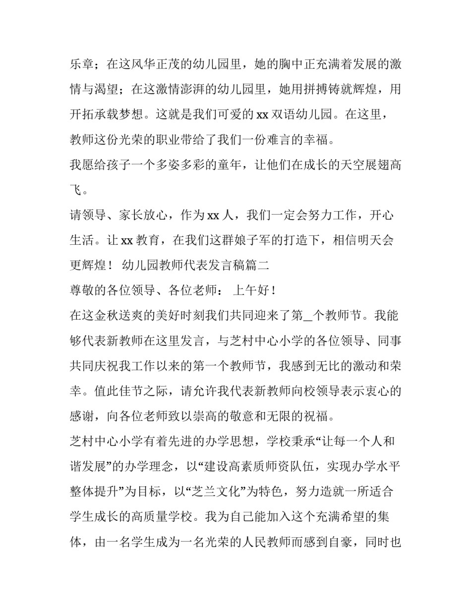 最新幼儿园教师代表发言稿(大全9篇)_第3页