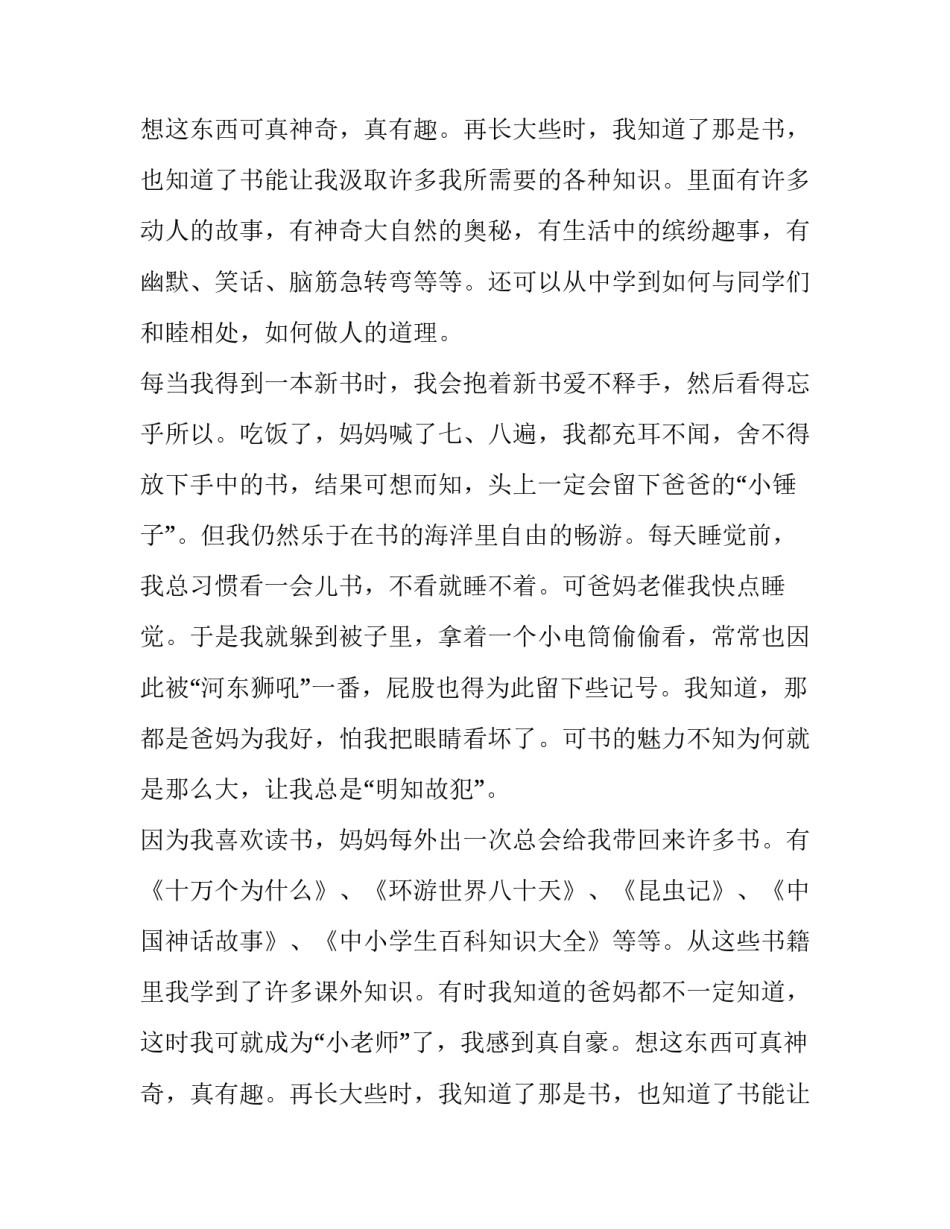 最新读书伴我成长的演讲稿200字(十三篇)_第2页