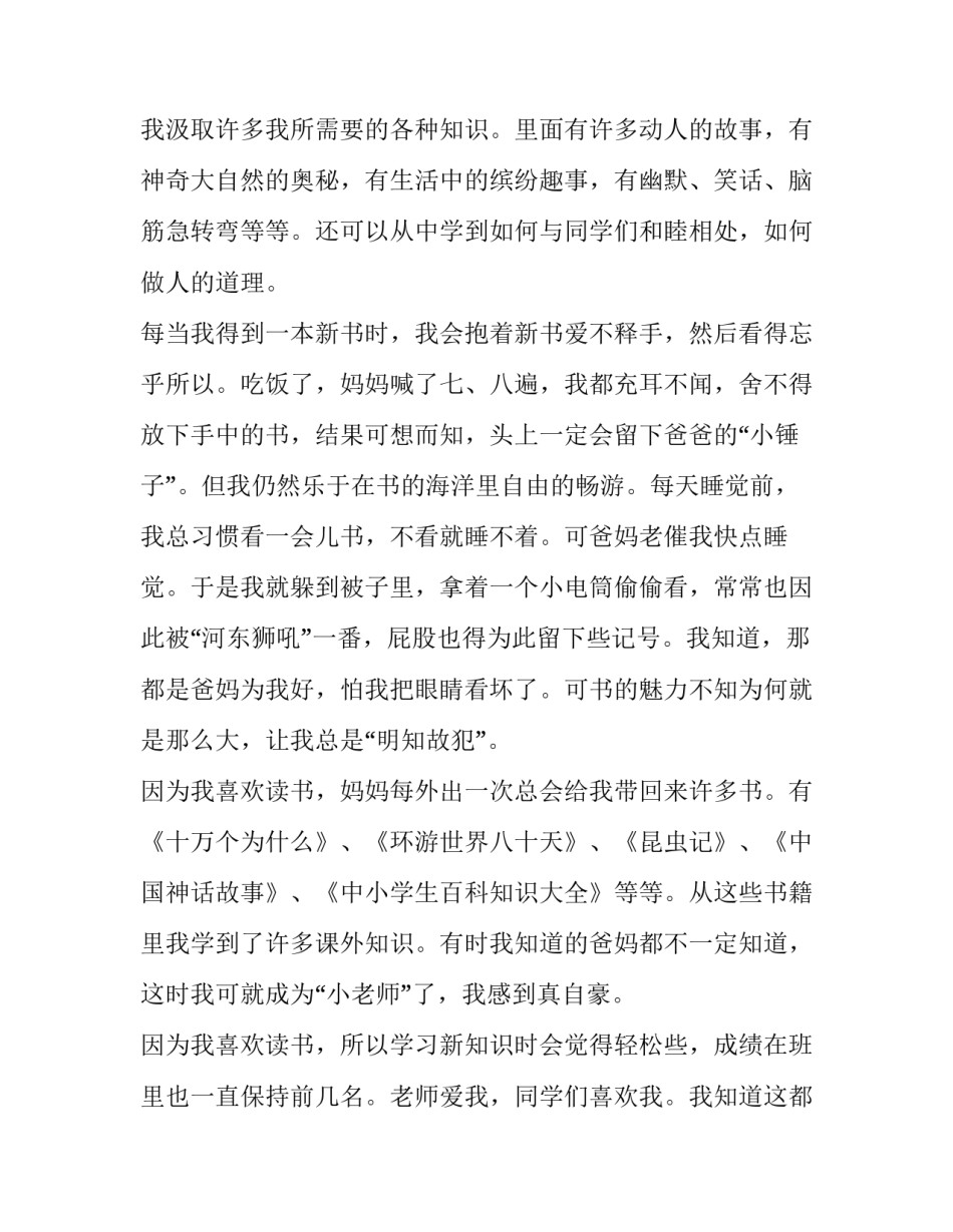 最新读书伴我成长的演讲稿200字(十三篇)_第3页