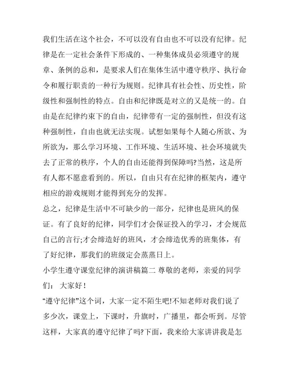 2023年小学生遵守课堂纪律的演讲稿(13篇)_第3页