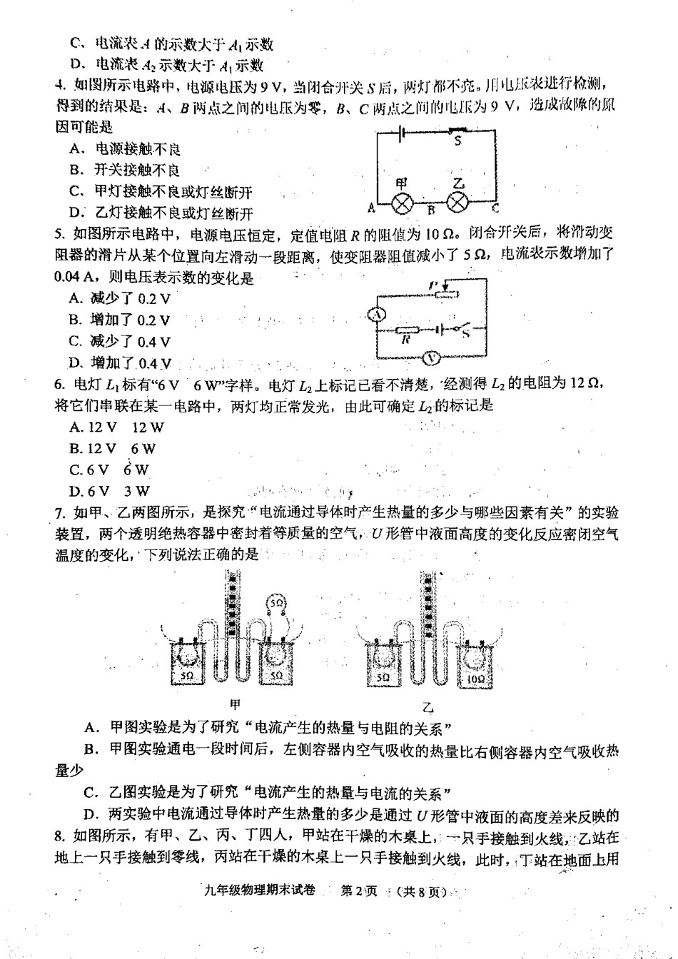 南开区2018-2019上学期期末初三物理试题.pdf_第2页