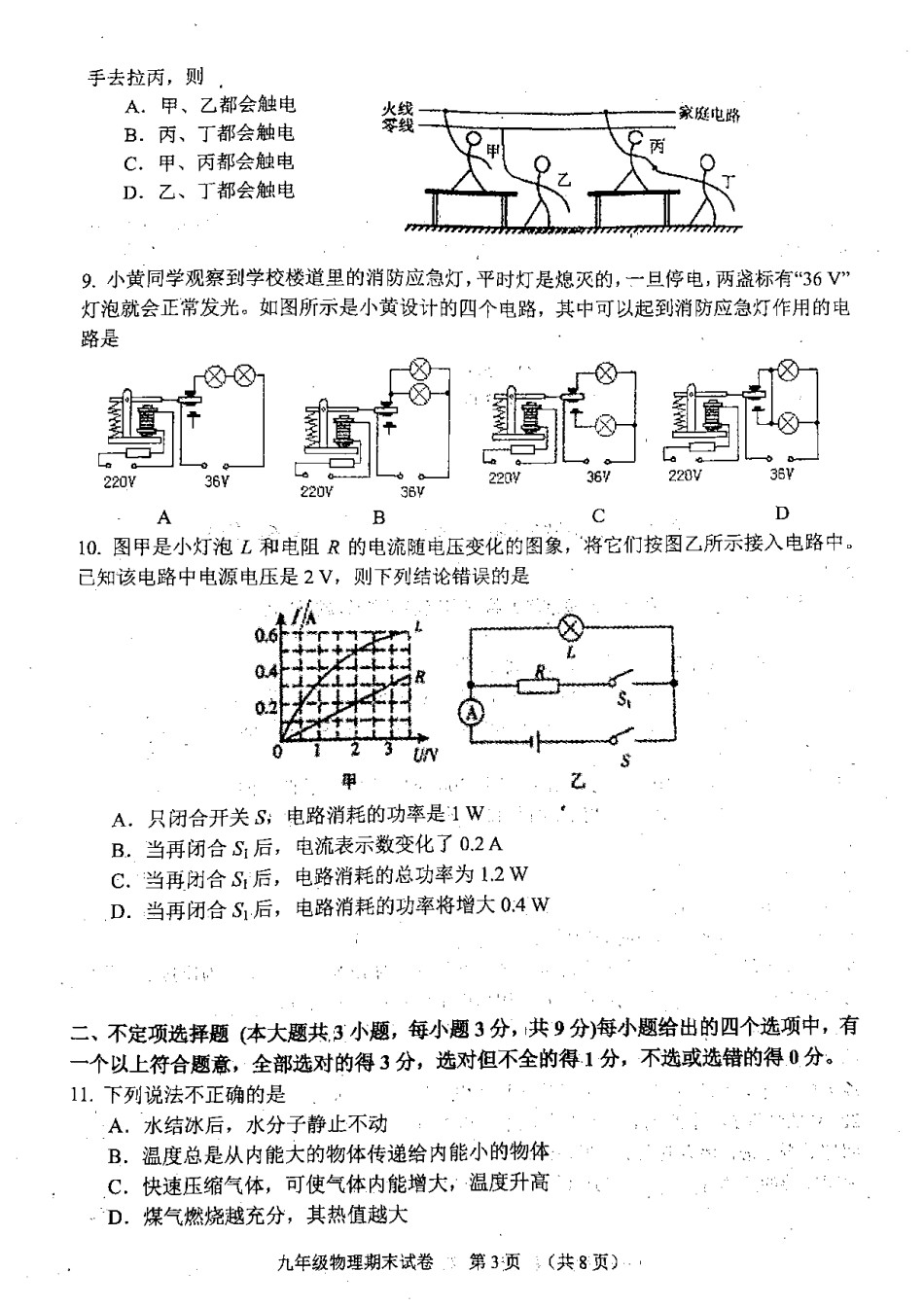 南开区2018-2019上学期期末初三物理试题.pdf_第3页