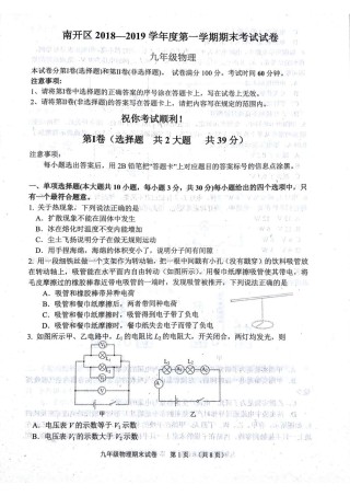 南开区2018-2019上学期期末初三物理试题.pdf
