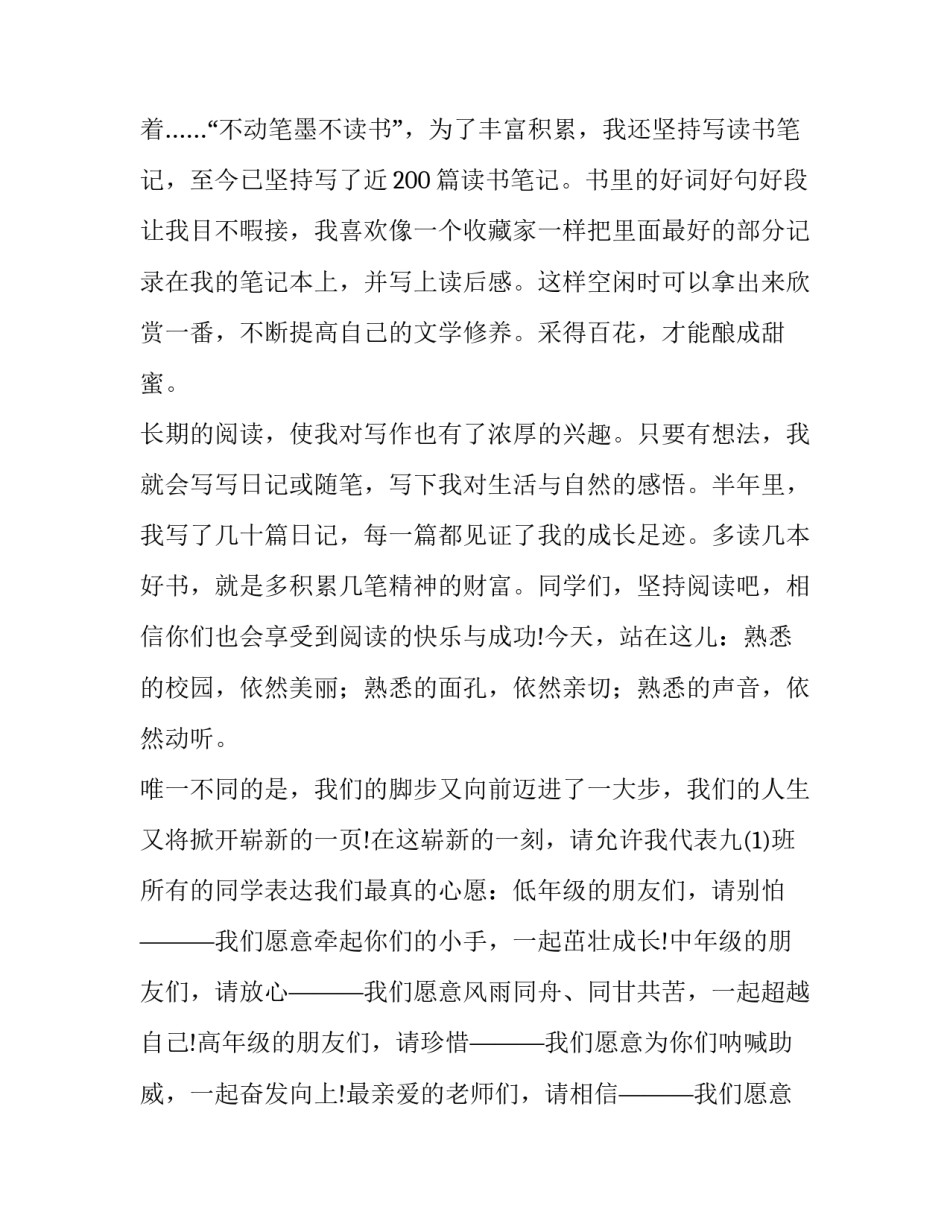 2023年初三开学演讲稿(精选8篇)_第2页