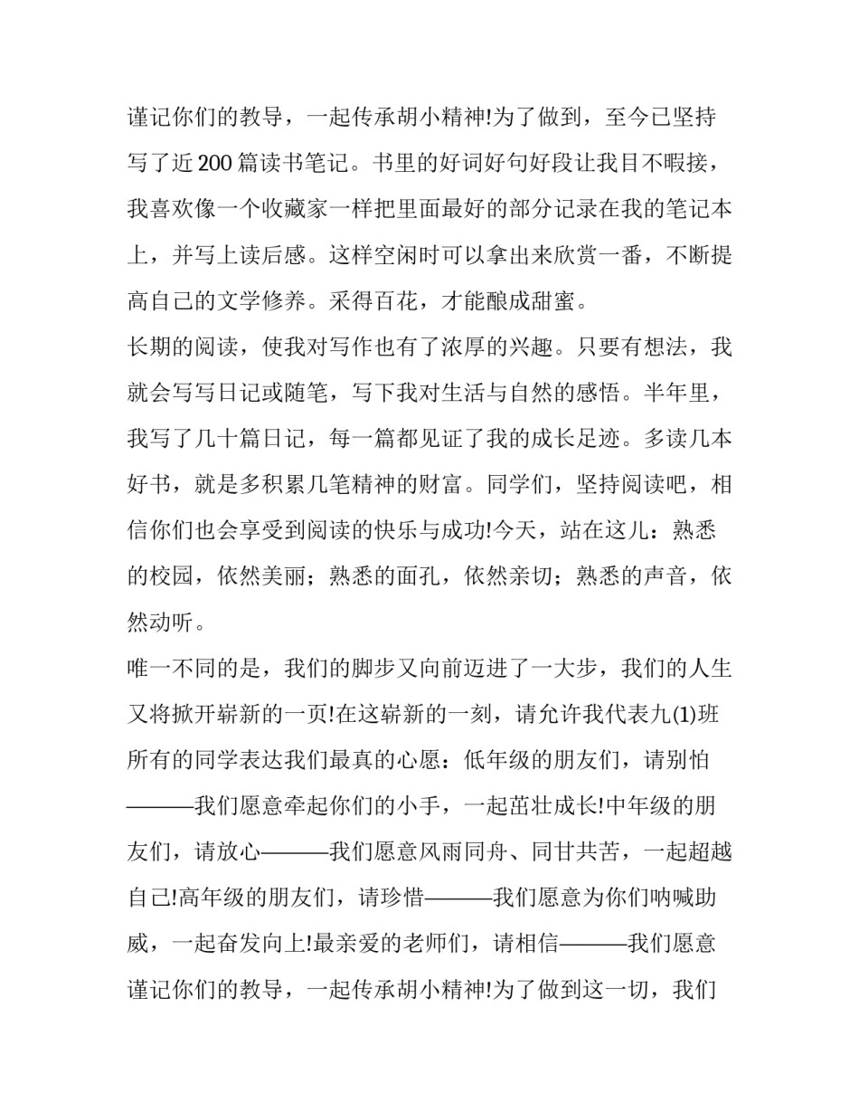 2023年初三开学演讲稿(精选8篇)_第3页