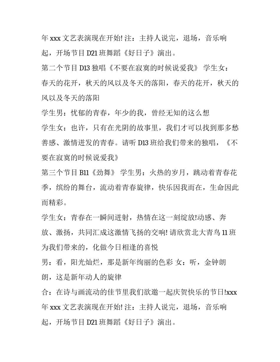 保险公司新春节目主持词_第2页