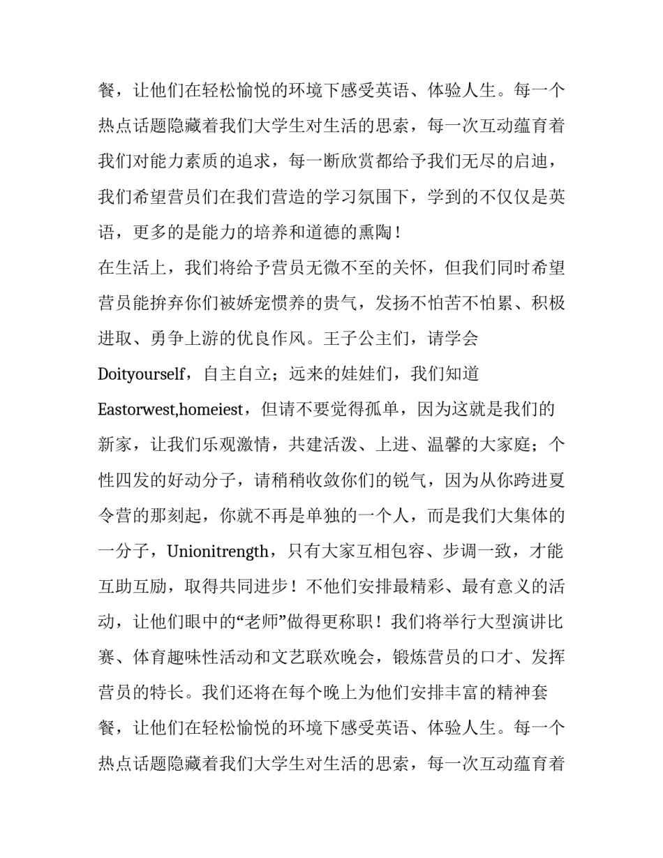 夏令营典礼致辞怎么写_第2页