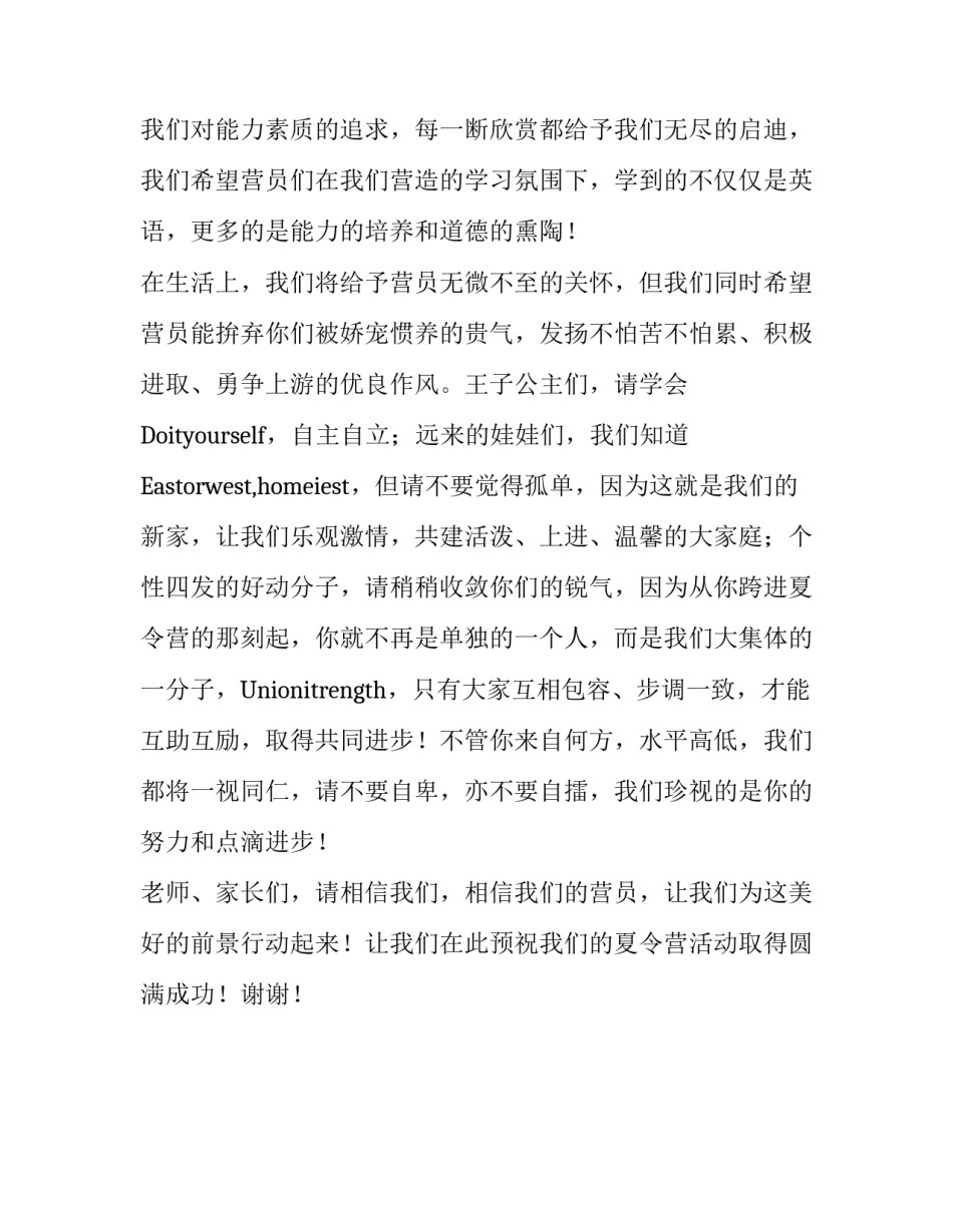 夏令营典礼致辞怎么写_第3页