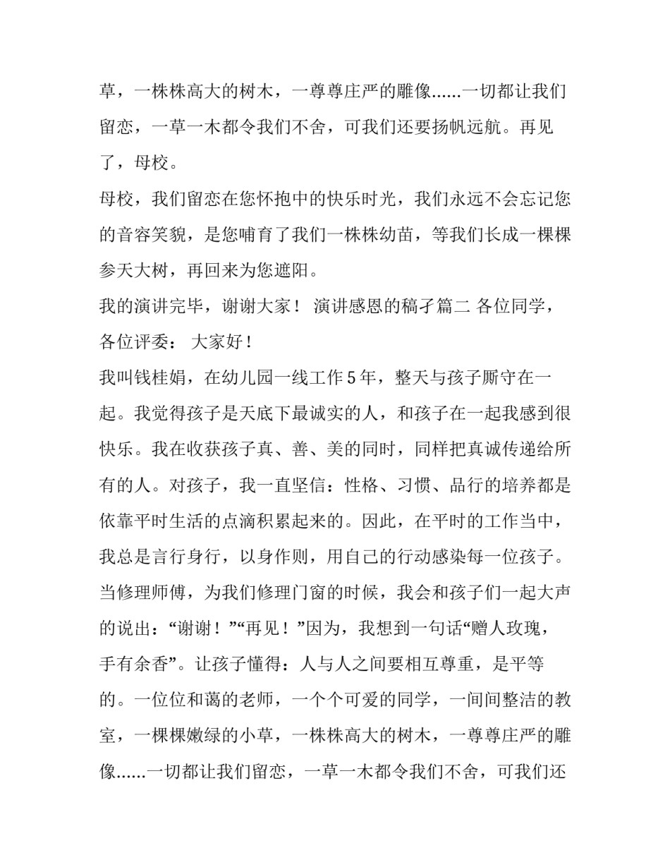 最新演讲感恩的稿孑(15篇)_第2页