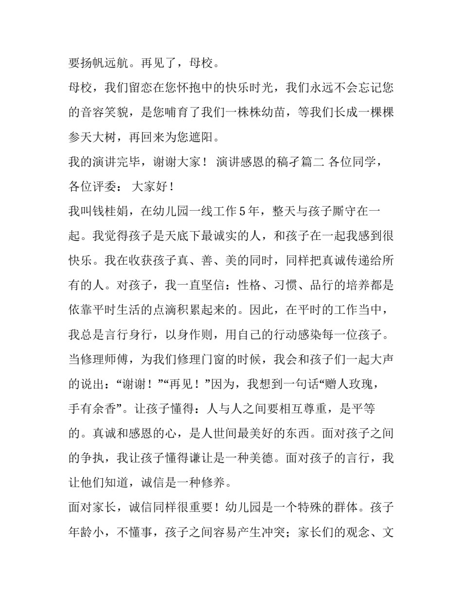 最新演讲感恩的稿孑(15篇)_第3页