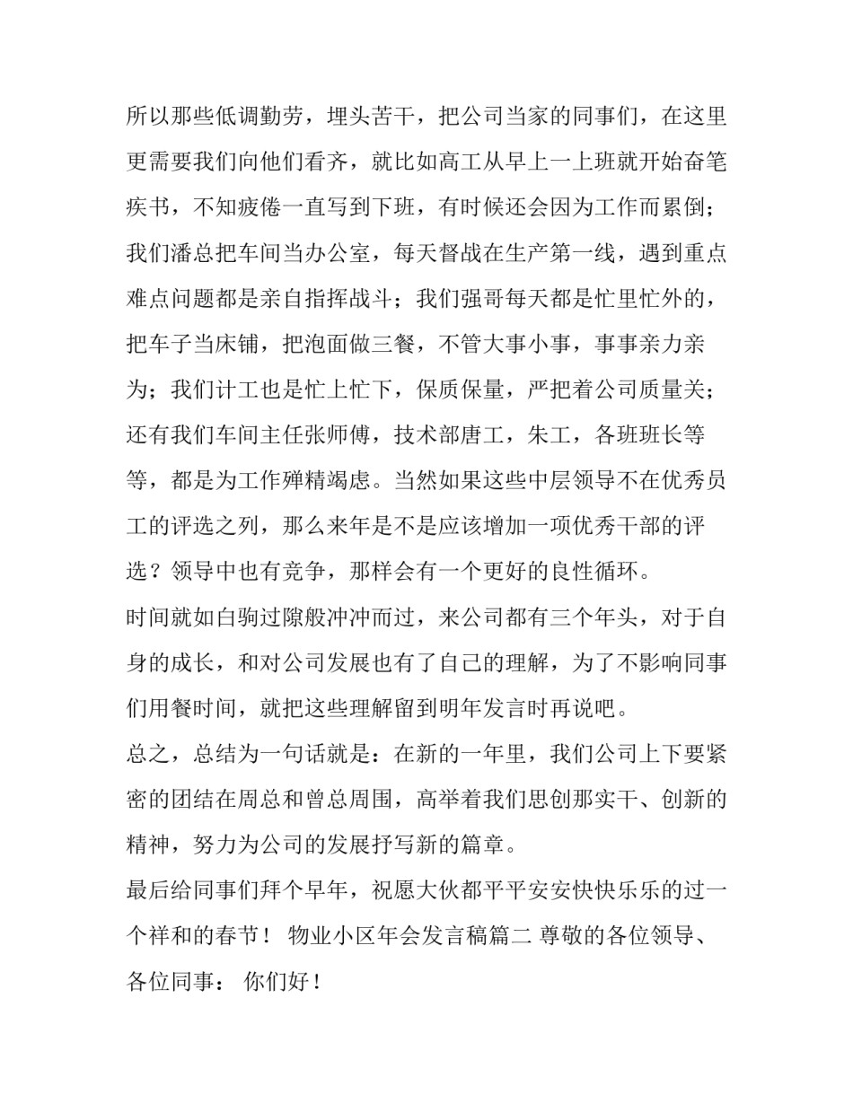最新物业小区年会发言稿(五篇)_第2页