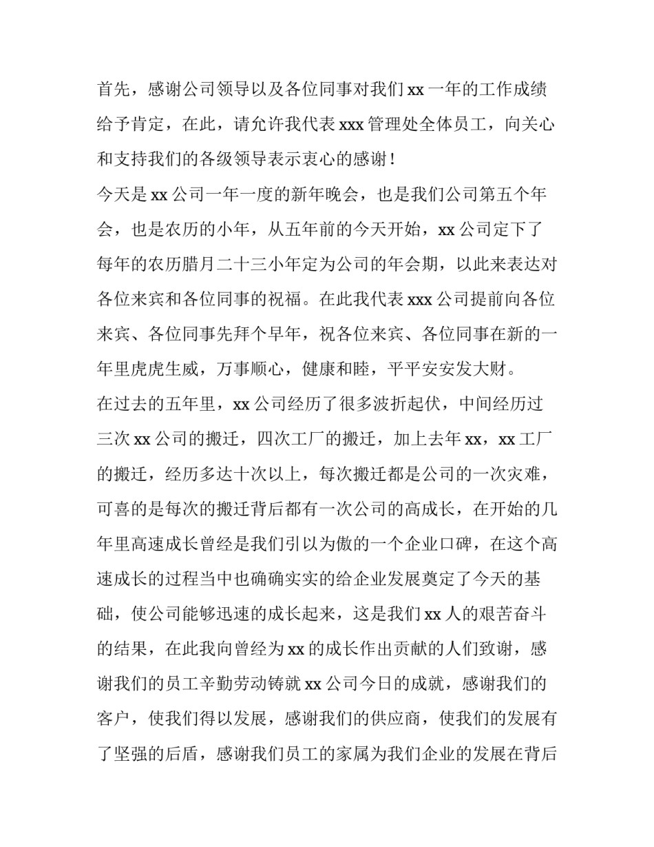 最新物业小区年会发言稿(五篇)_第3页