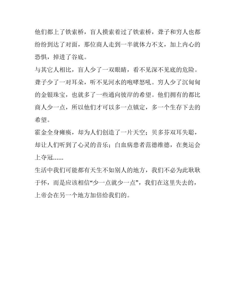 少一点就少一点的议论文500字_第2页
