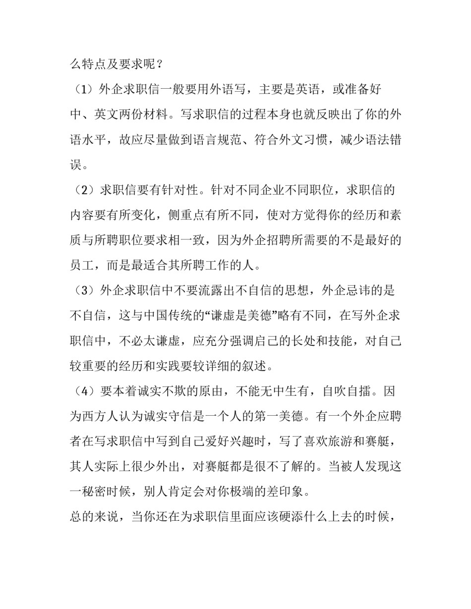 写给外企的求职信2018_第2页